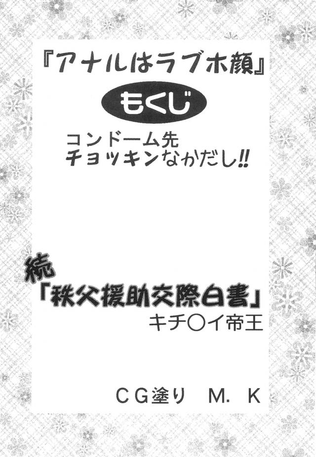 任務完了絶対受精！JKあなるの危険日マンコに孕ませ種付け！ <> 003