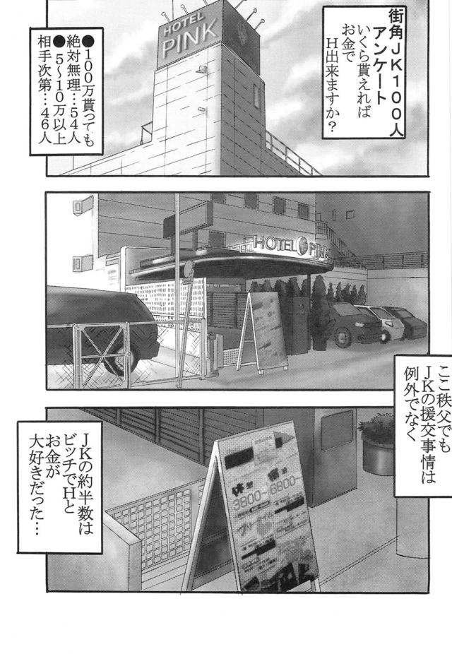 任務完了絶対受精！JKあなるの危険日マンコに孕ませ種付け！ <> 006