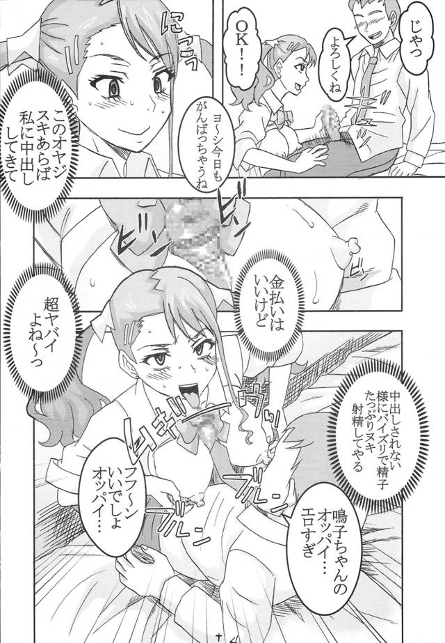 任務完了絶対受精！JKあなるの危険日マンコに孕ませ種付け！ <> 009