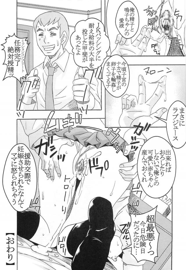 任務完了絶対受精！JKあなるの危険日マンコに孕ませ種付け！ <> 030