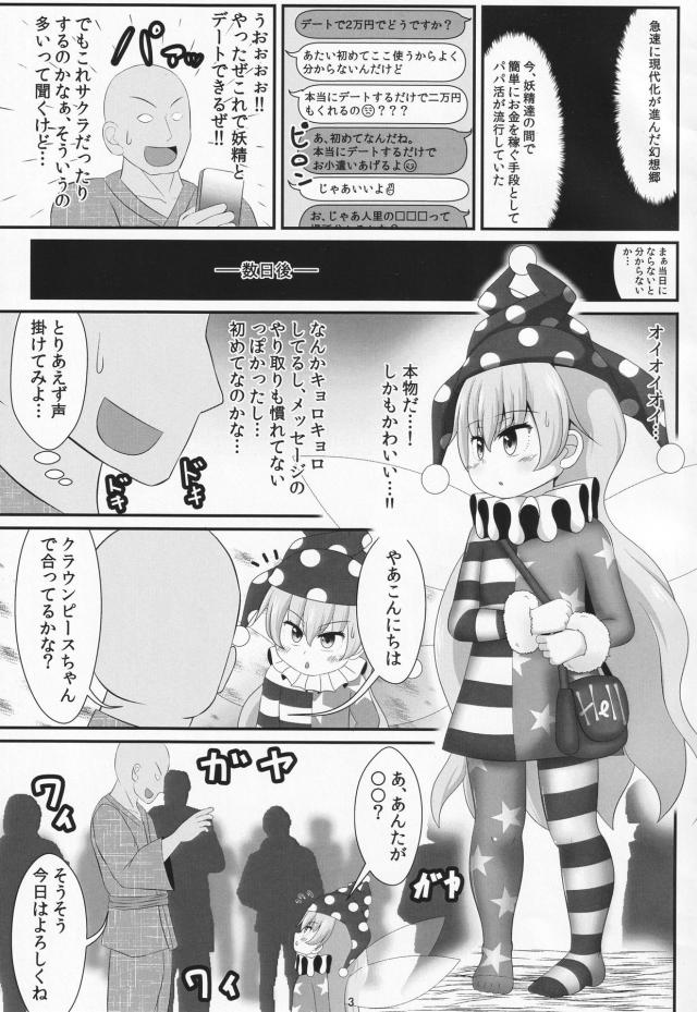 無知ロリ妖精を騙して足で抜いてもらう本 <> 002