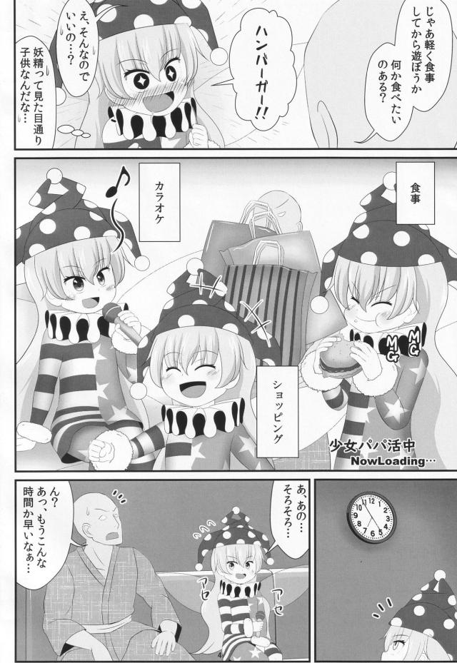 無知ロリ妖精を騙して足で抜いてもらう本 <> 003