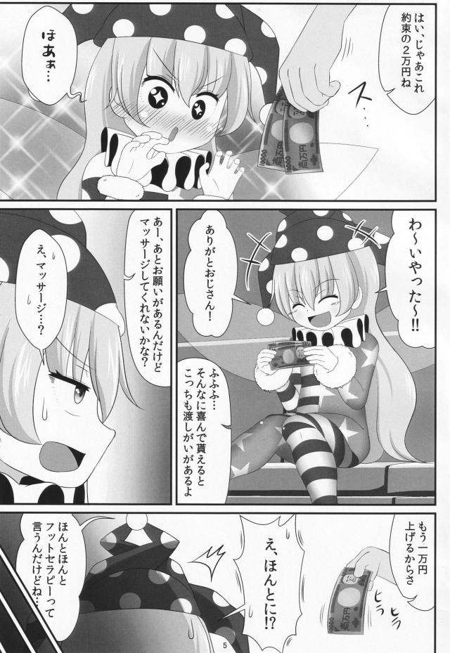 無知ロリ妖精を騙して足で抜いてもらう本 <> 004