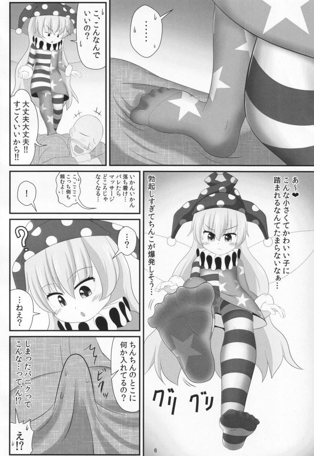 無知ロリ妖精を騙して足で抜いてもらう本 <> 005