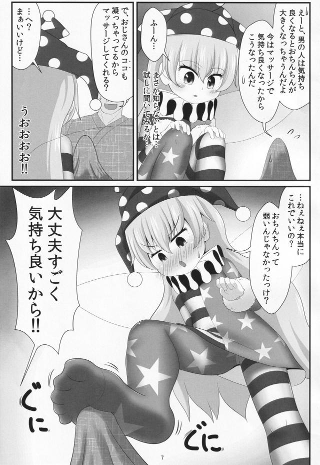無知ロリ妖精を騙して足で抜いてもらう本 <> 006