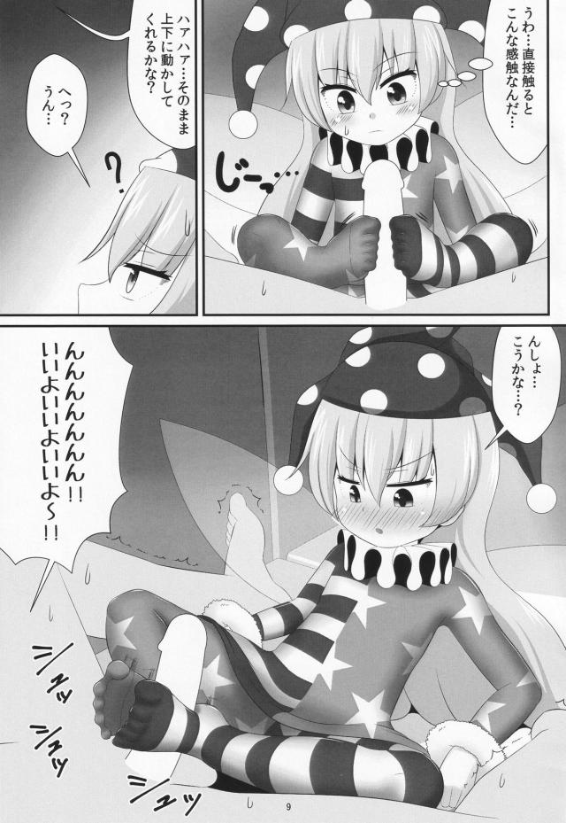 無知ロリ妖精を騙して足で抜いてもらう本 <> 008