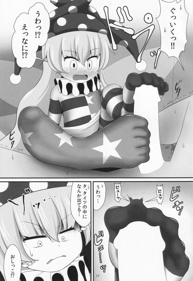 無知ロリ妖精を騙して足で抜いてもらう本 <> 010