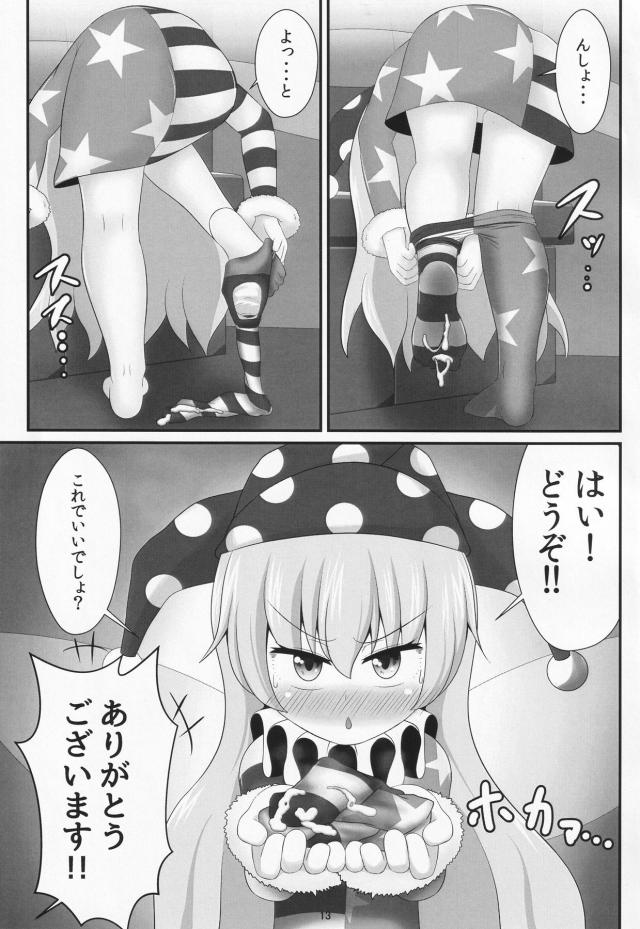 無知ロリ妖精を騙して足で抜いてもらう本 <> 012