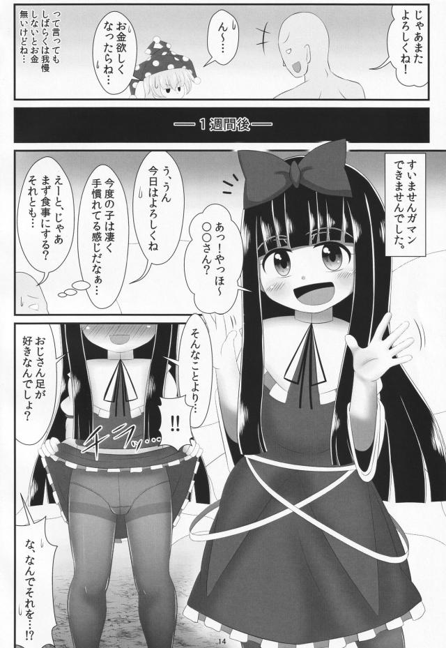 無知ロリ妖精を騙して足で抜いてもらう本 <> 013