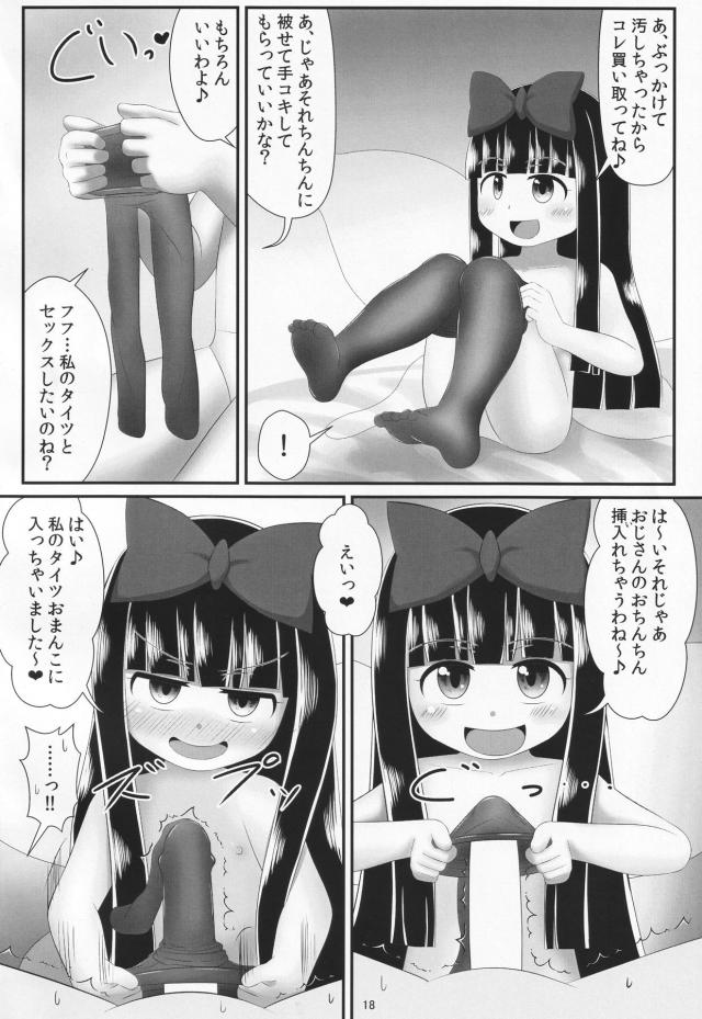 無知ロリ妖精を騙して足で抜いてもらう本 <> 017