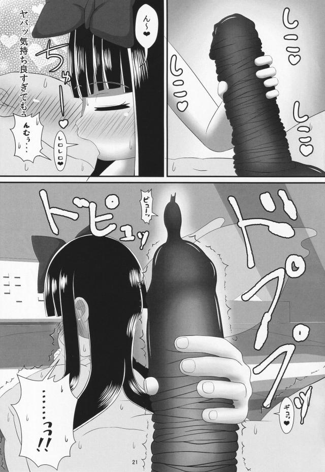 無知ロリ妖精を騙して足で抜いてもらう本 <> 020
