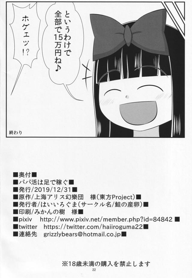 無知ロリ妖精を騙して足で抜いてもらう本 <> 021