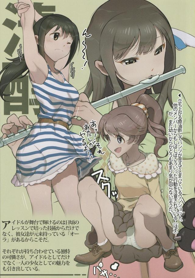 マニアック！アイドルのリアル <> 005