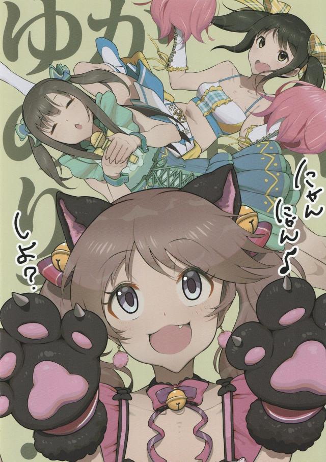 マニアック！アイドルのリアル <> 006