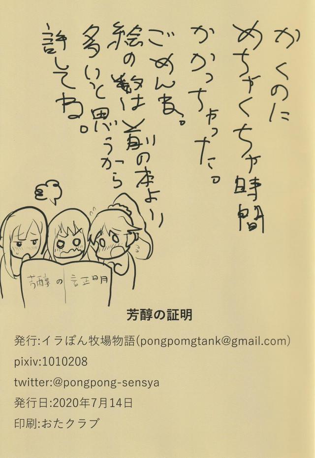 マニアック！アイドルのリアル <> 021
