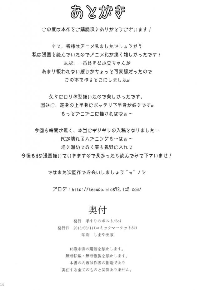 小豆ちゃんの淫語全開ザーメンおねだり <> 013