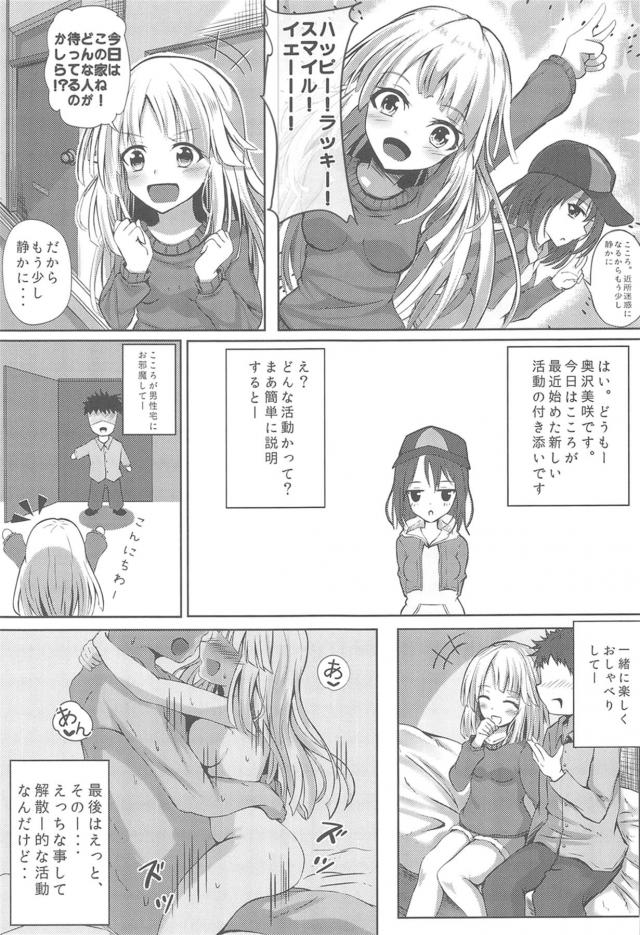 こころちゃんの生マンコ童貞筆下ろしデリバリー <> 002