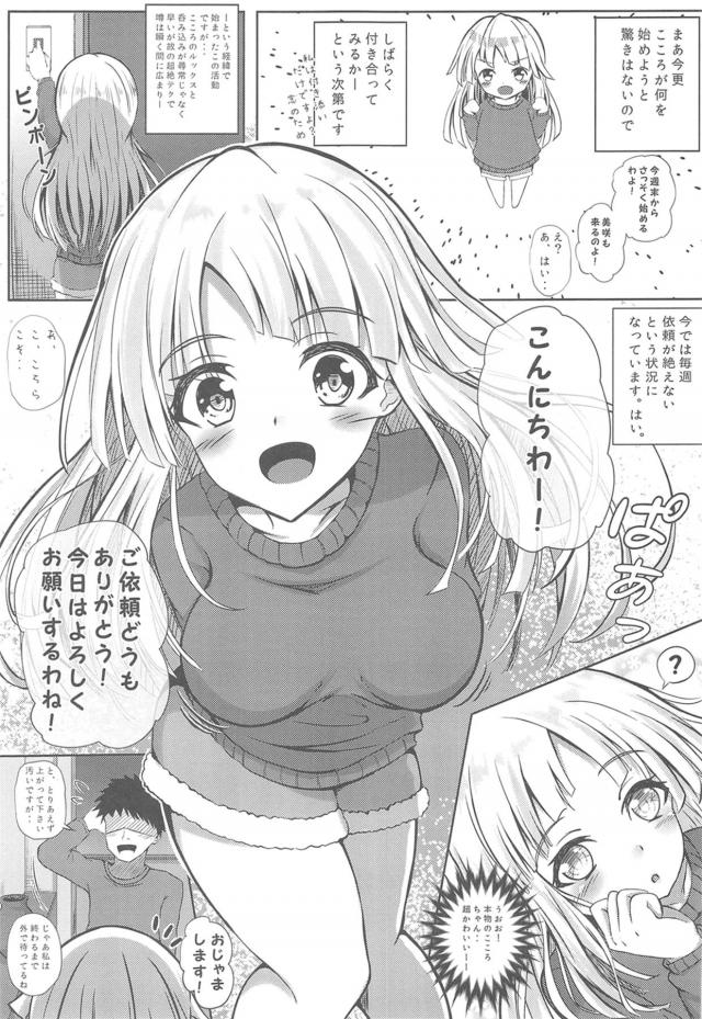 こころちゃんの生マンコ童貞筆下ろしデリバリー <> 004