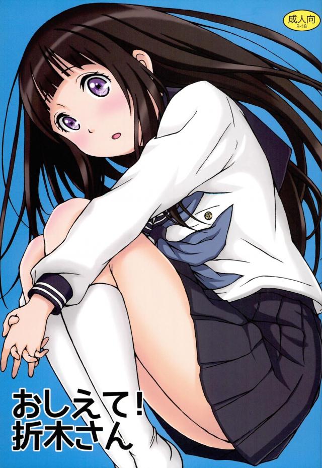 処女千反田と中出し初エッチ <> 1