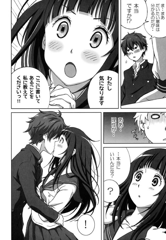 処女千反田と中出し初エッチ <> 003