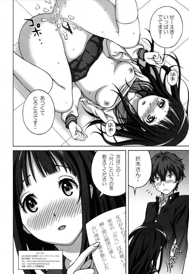 処女千反田と中出し初エッチ <> 009