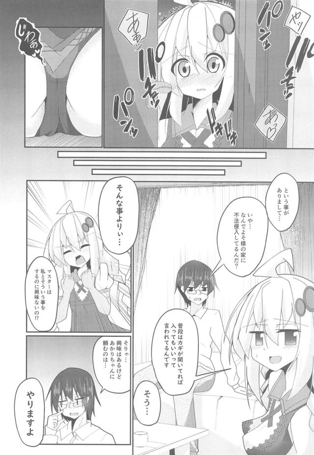 セックスしたい処女あかりちゃん <> 007