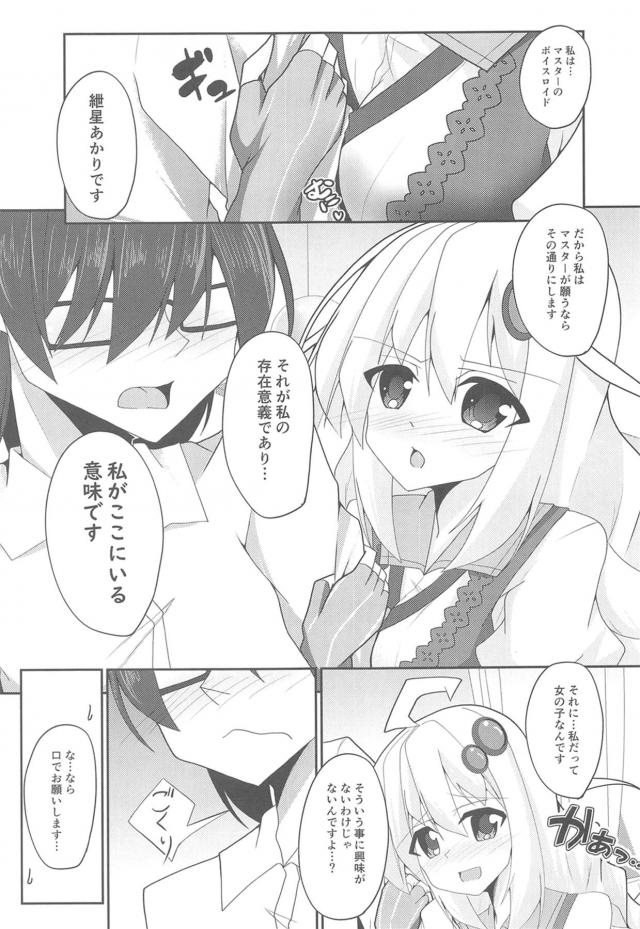 セックスしたい処女あかりちゃん <> 008