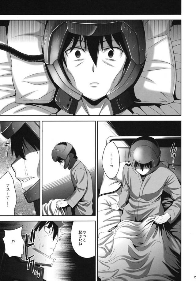 寝たきりお兄ちゃんを逆睡姦しちゃうヤンデレ直葉 <> 022