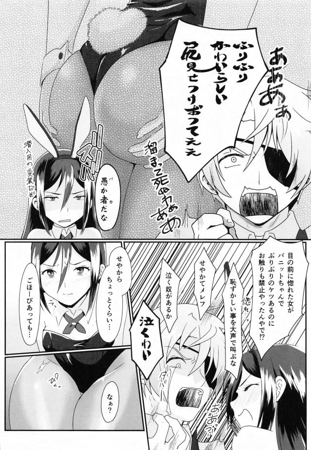 囚われのバニットちゃんプレイ <> 005
