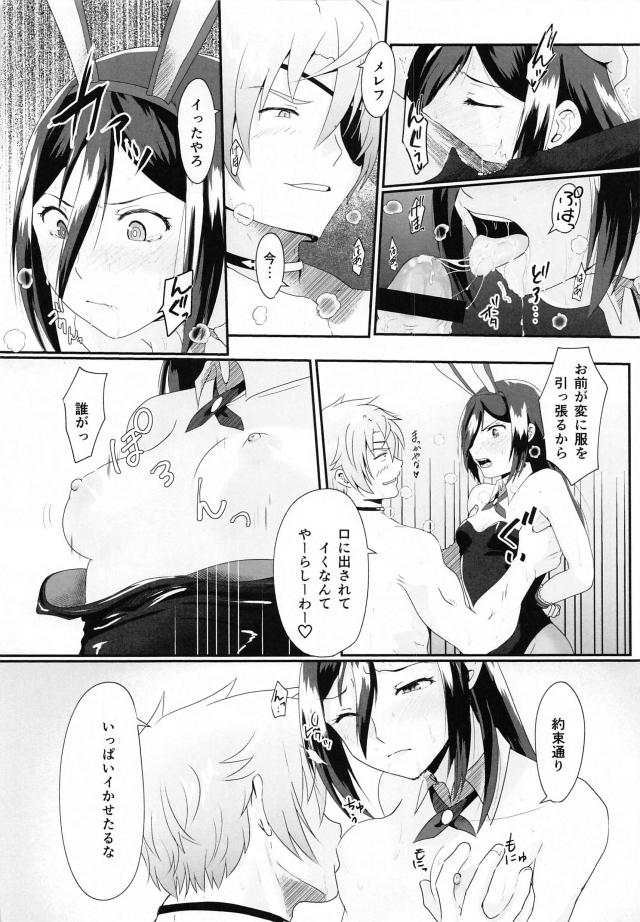 囚われのバニットちゃんプレイ <> 015