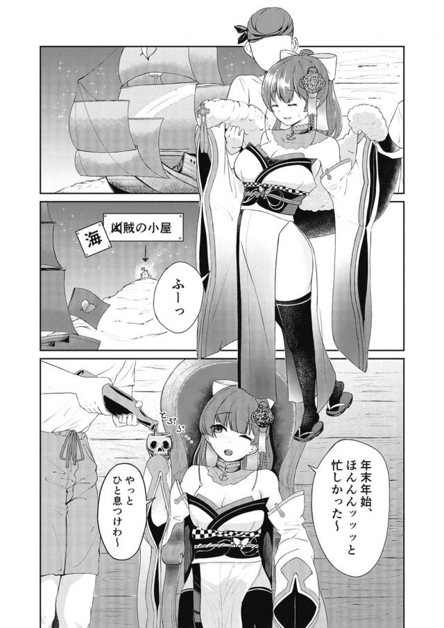 船長っ！船長ッ！船長〜ッッッ！ <> 002