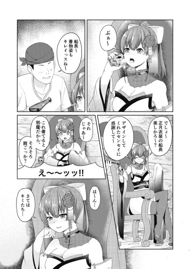 船長っ！船長ッ！船長〜ッッッ！ <> 004
