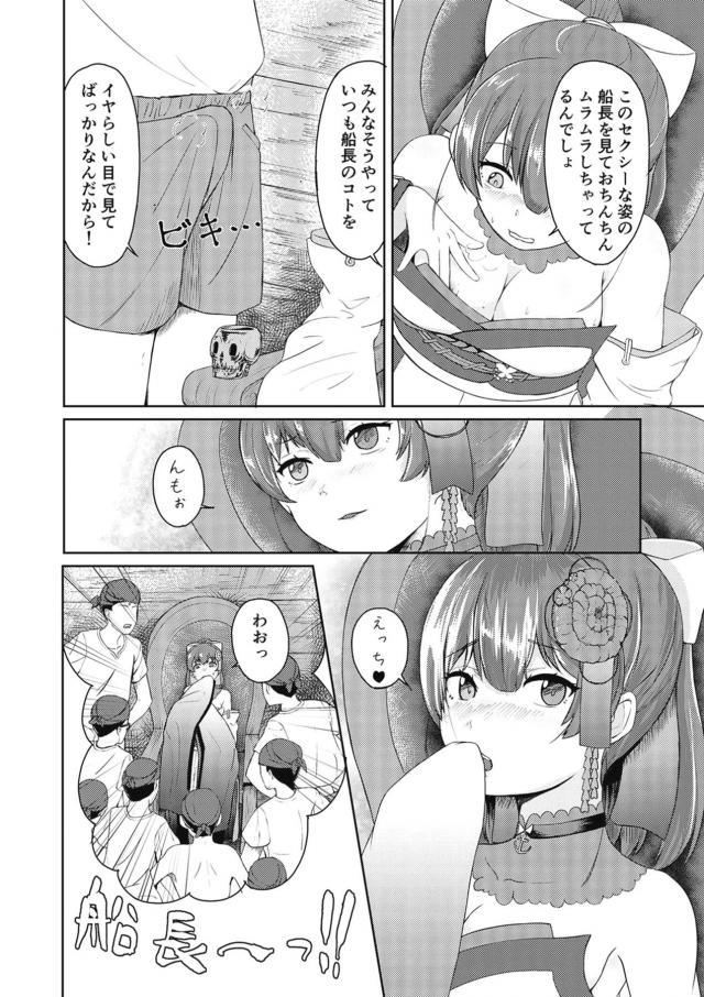 船長っ！船長ッ！船長〜ッッッ！ <> 005