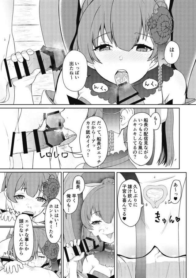 船長っ！船長ッ！船長〜ッッッ！ <> 008
