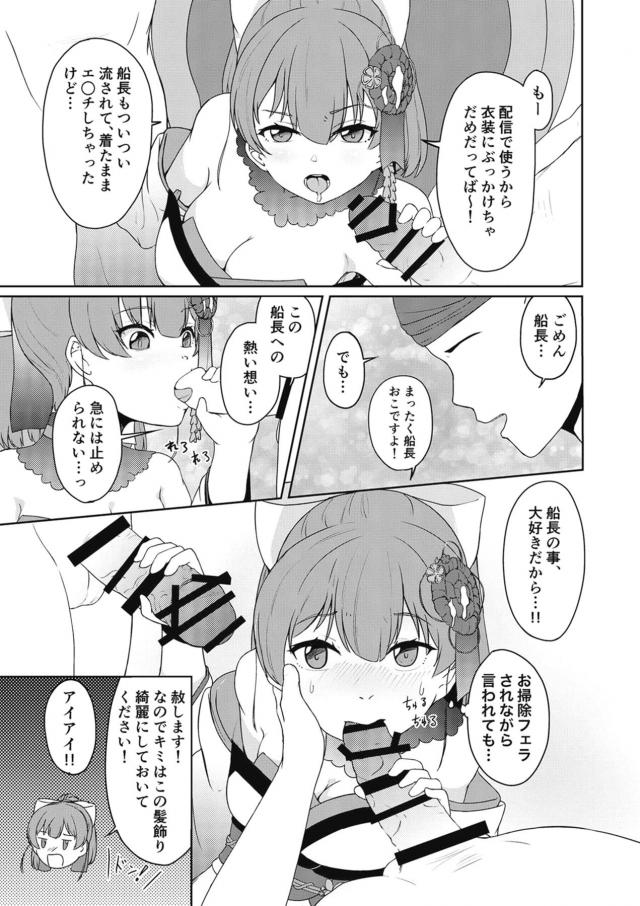 船長っ！船長ッ！船長〜ッッッ！ <> 010