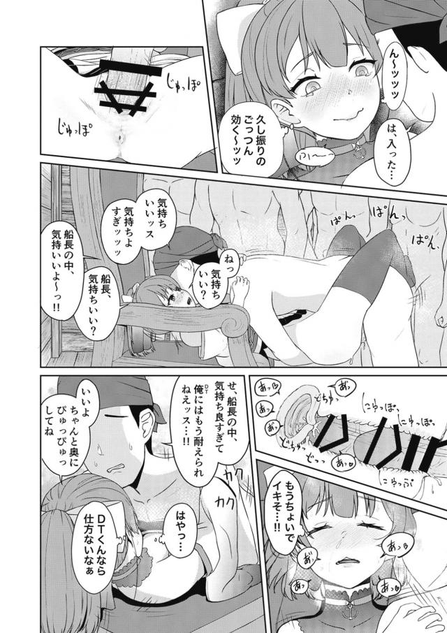船長っ！船長ッ！船長〜ッッッ！ <> 013