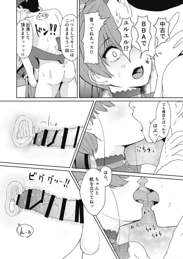 船長っ！船長ッ！船長〜ッッッ！ <> 015