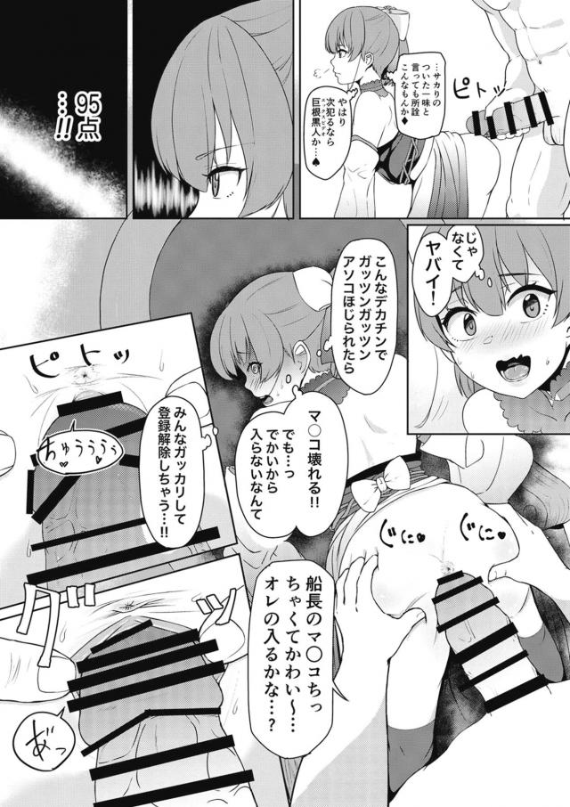 船長っ！船長ッ！船長〜ッッッ！ <> 020