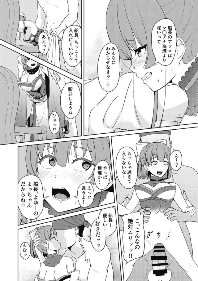 船長っ！船長ッ！船長〜ッッッ！ <> 021