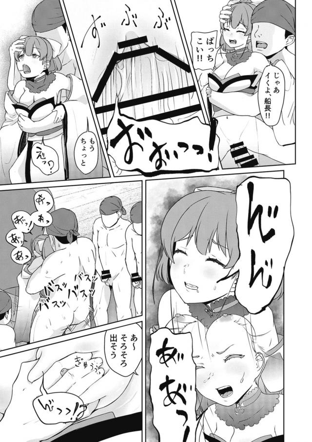 船長っ！船長ッ！船長〜ッッッ！ <> 022