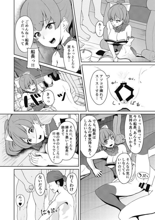 船長っ！船長ッ！船長〜ッッッ！ <> 025