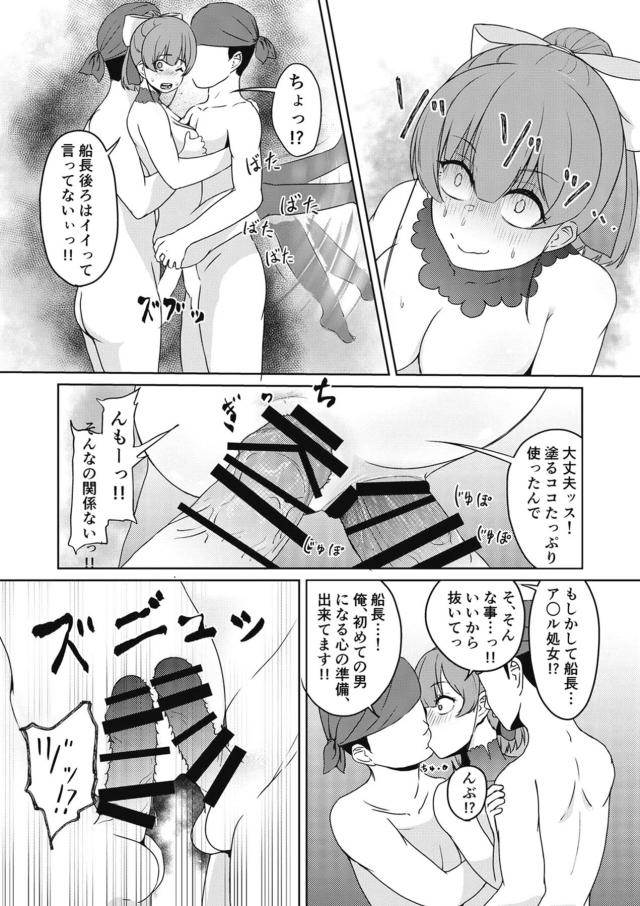船長っ！船長ッ！船長〜ッッッ！ <> 029