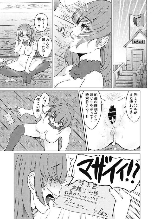 船長っ！船長ッ！船長〜ッッッ！ <> 032