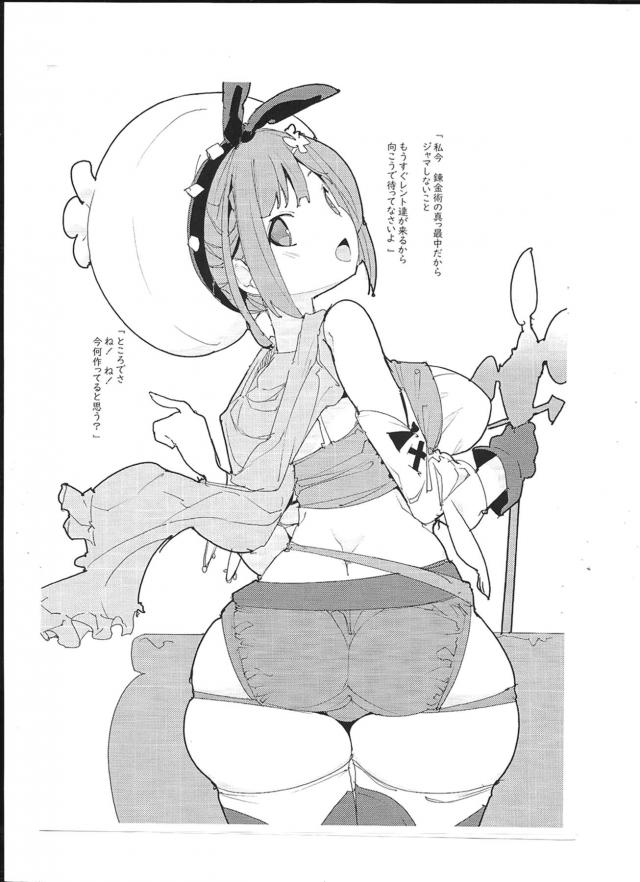 ムチ無知ライザちゃん <> 002