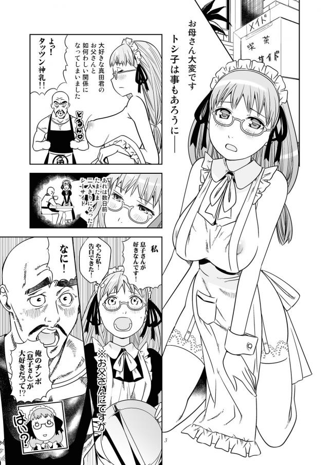 真田君は自分でつくれる・中国製ニップレス・二本立て <> 003