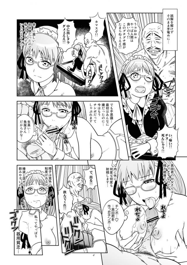 真田君は自分でつくれる・中国製ニップレス・二本立て <> 004