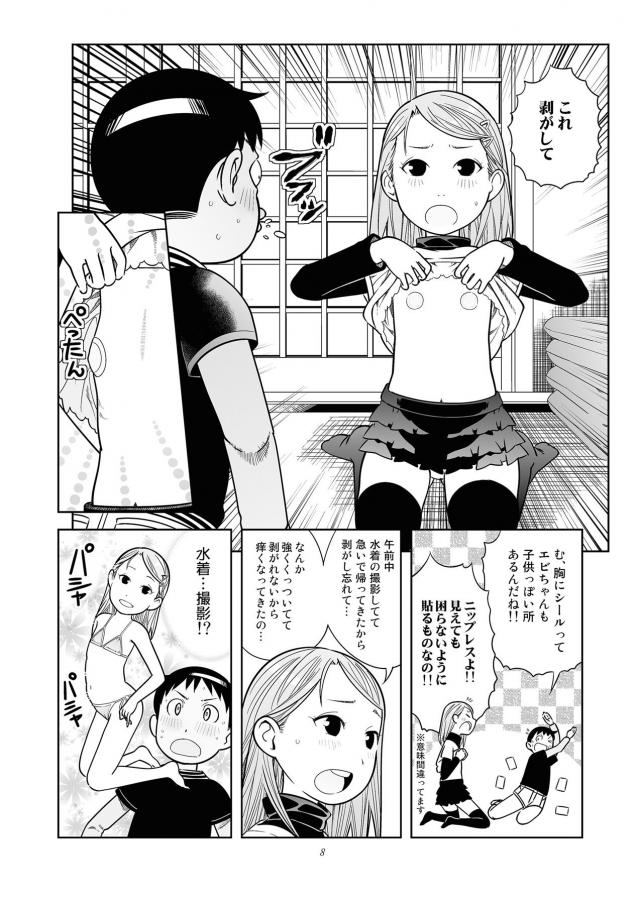真田君は自分でつくれる・中国製ニップレス・二本立て <> 008