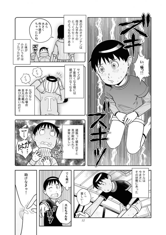 真田君は自分でつくれる・中国製ニップレス・二本立て <> 012