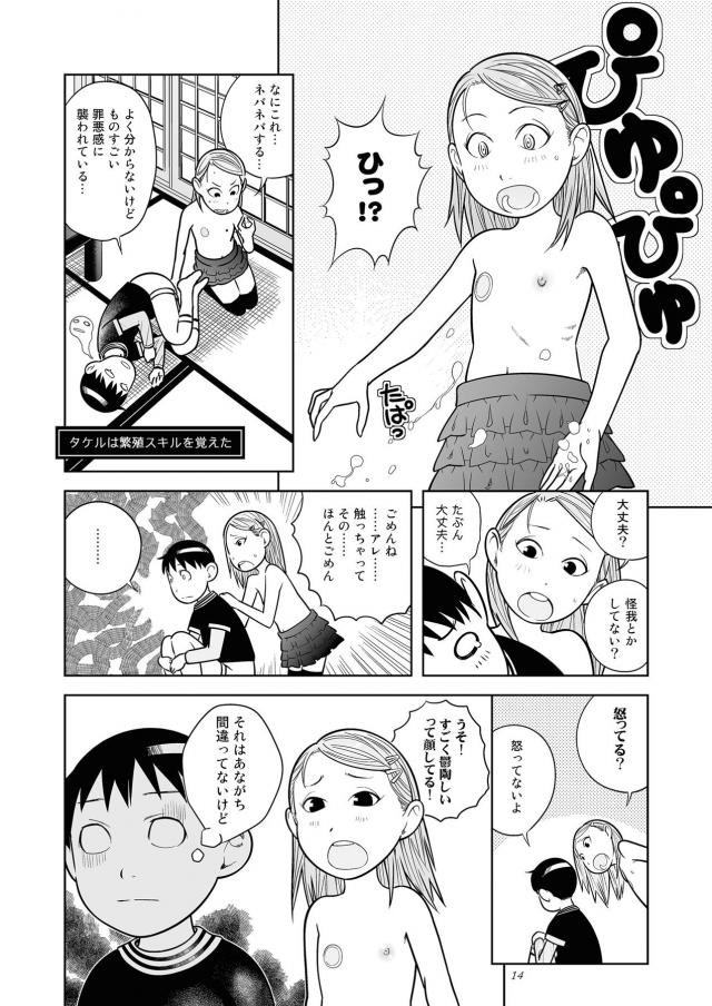 真田君は自分でつくれる・中国製ニップレス・二本立て <> 014