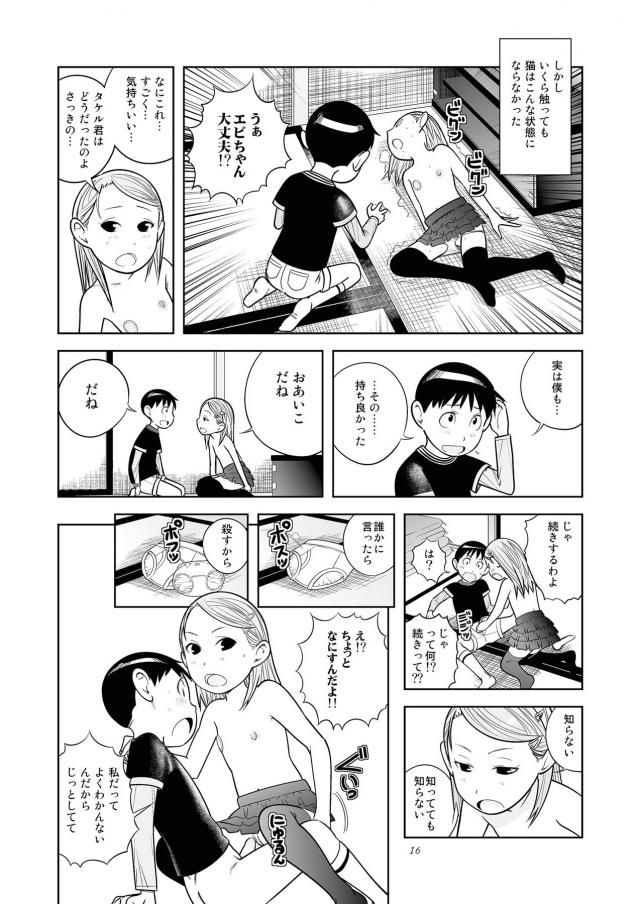真田君は自分でつくれる・中国製ニップレス・二本立て <> 016